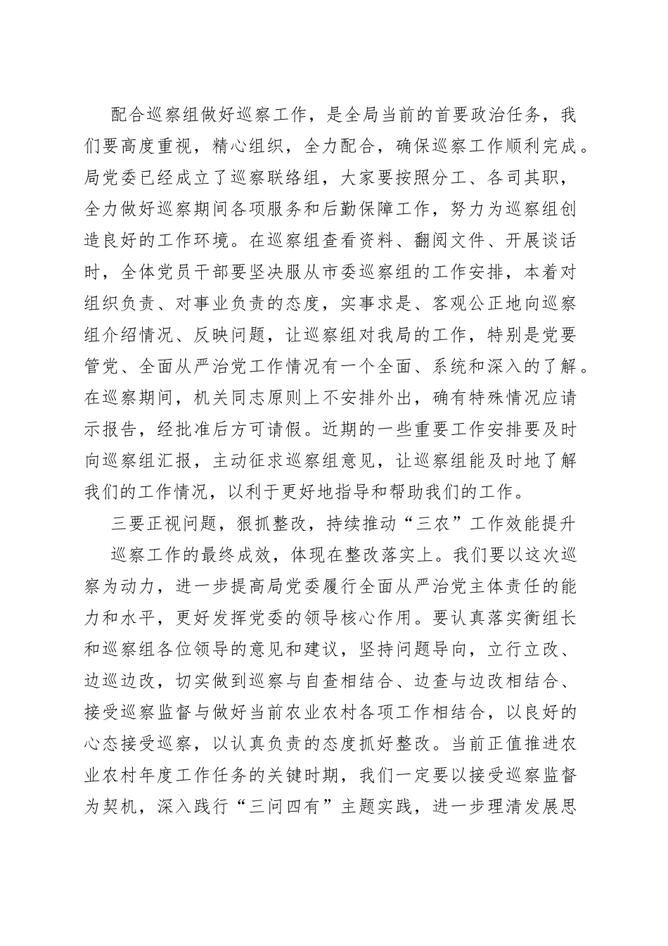 在市委第三巡察组巡察市农业农村局党委动员会上的表态发言_第2页
