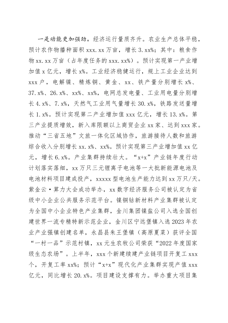 在市委九届八次全会暨市委经济运行调度会议上的讲话_第2页