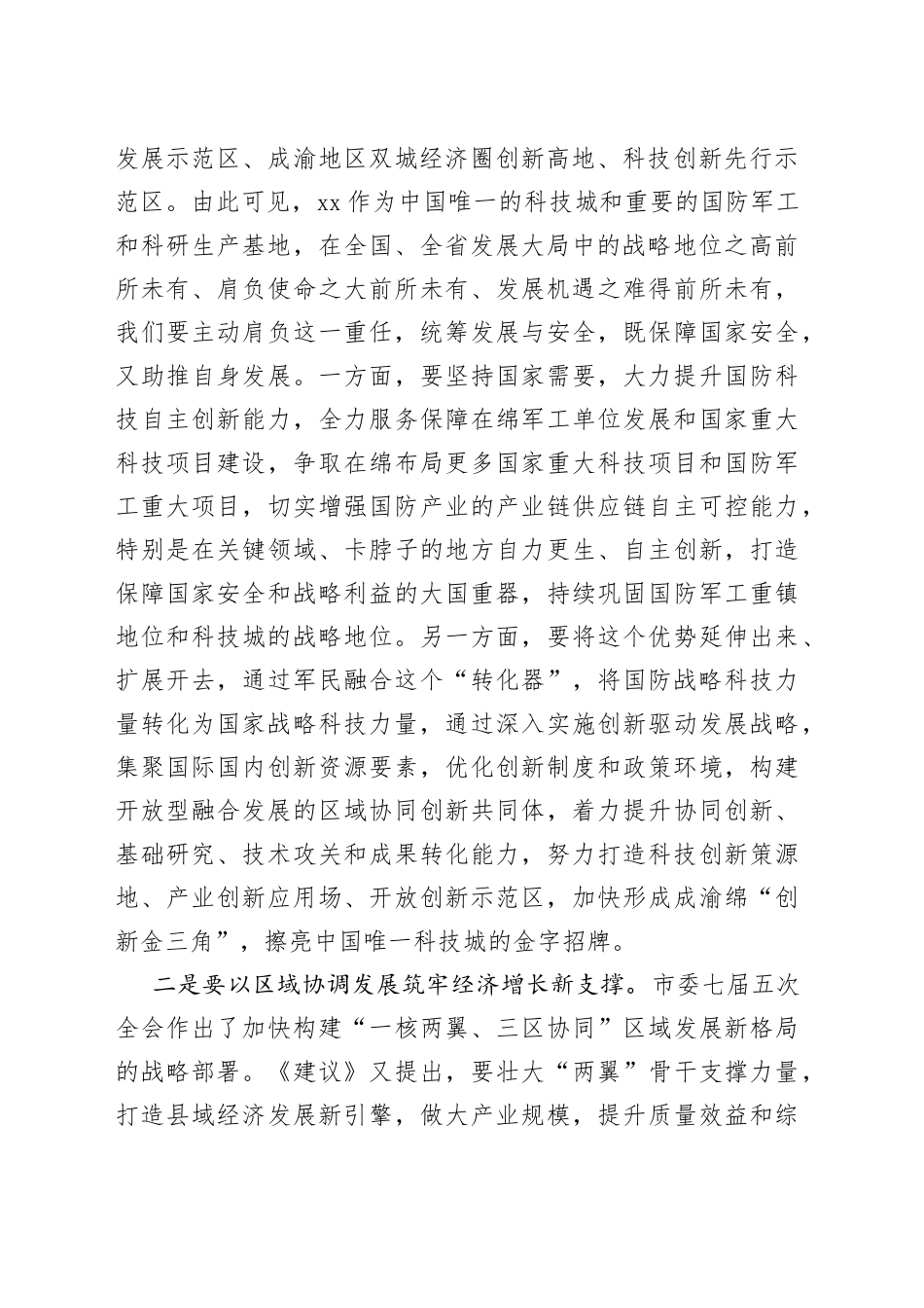 在市委全会分组讨论上的发言_第2页