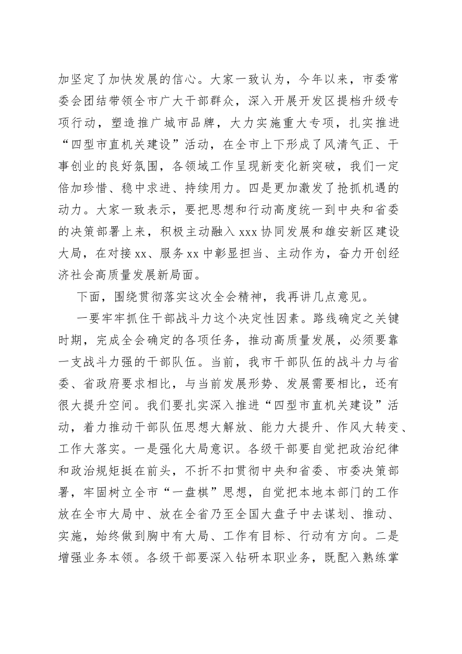 在市委全会全体会议上的讲话_第2页