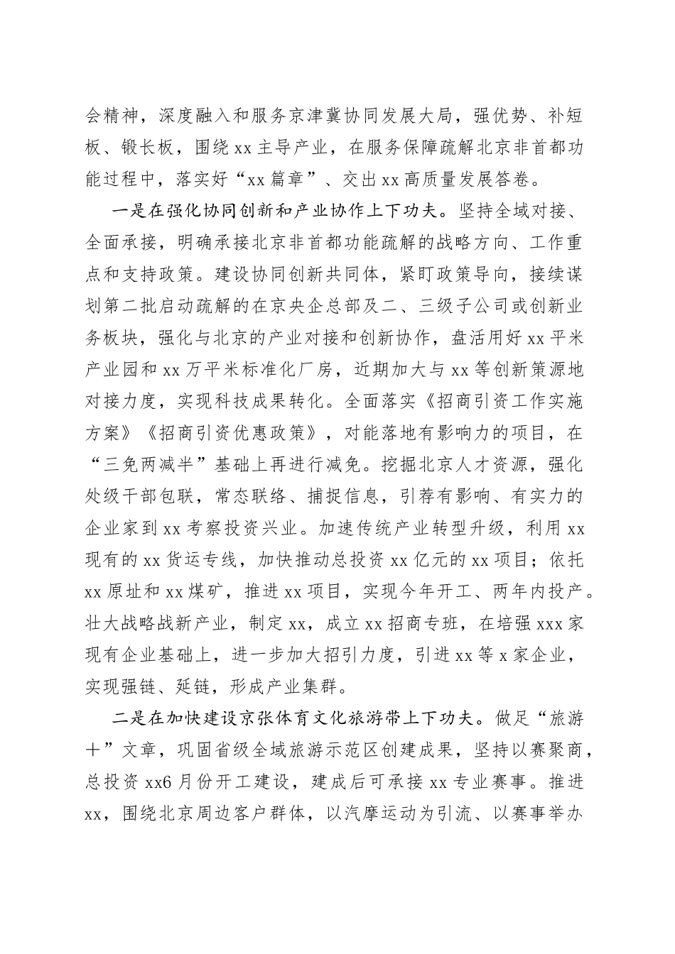 在市委十二届六次全会分组讨论会上的发言提纲_第2页