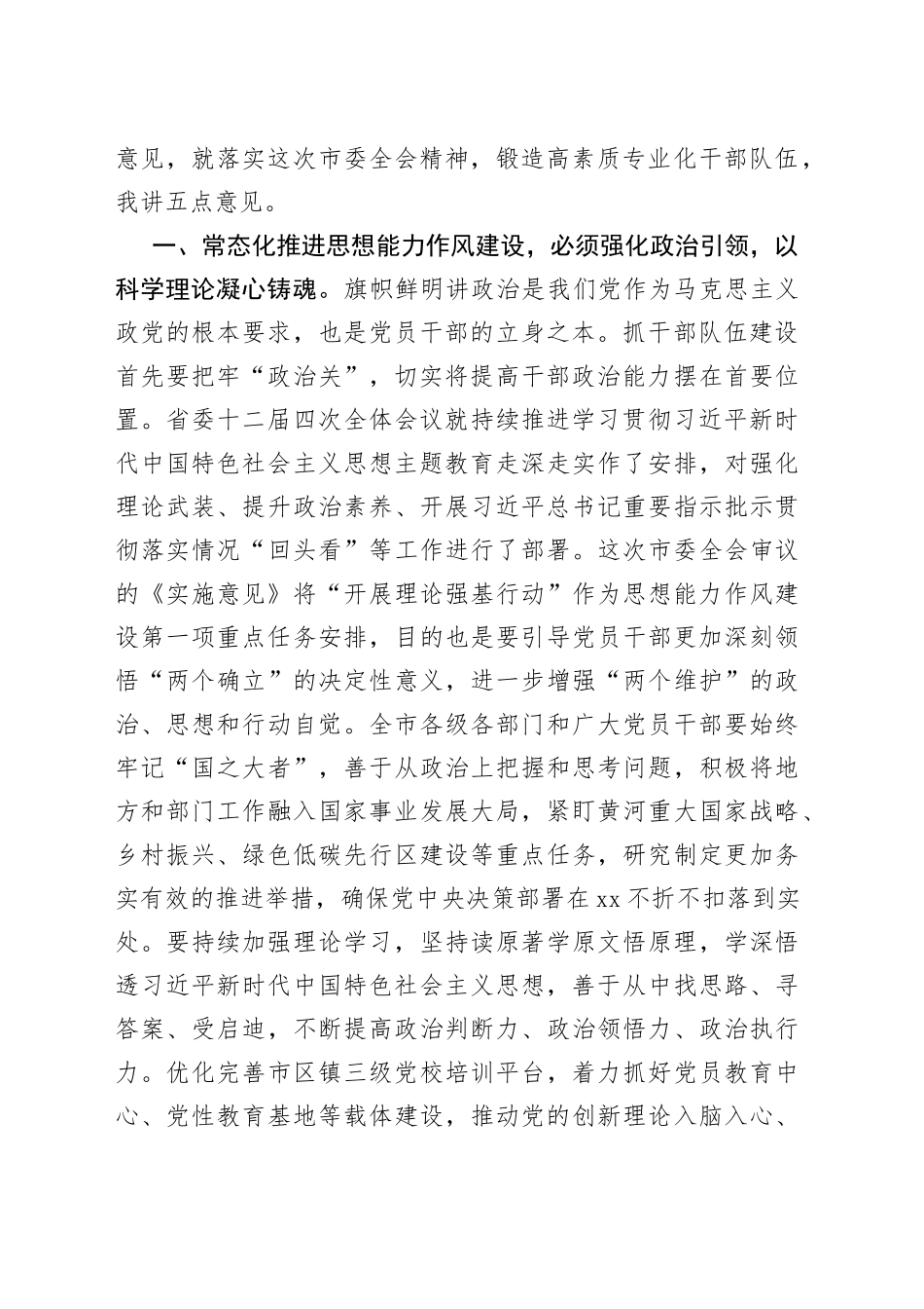 在市委十二届三次全体会议第二次全体会议上的讲话_第2页