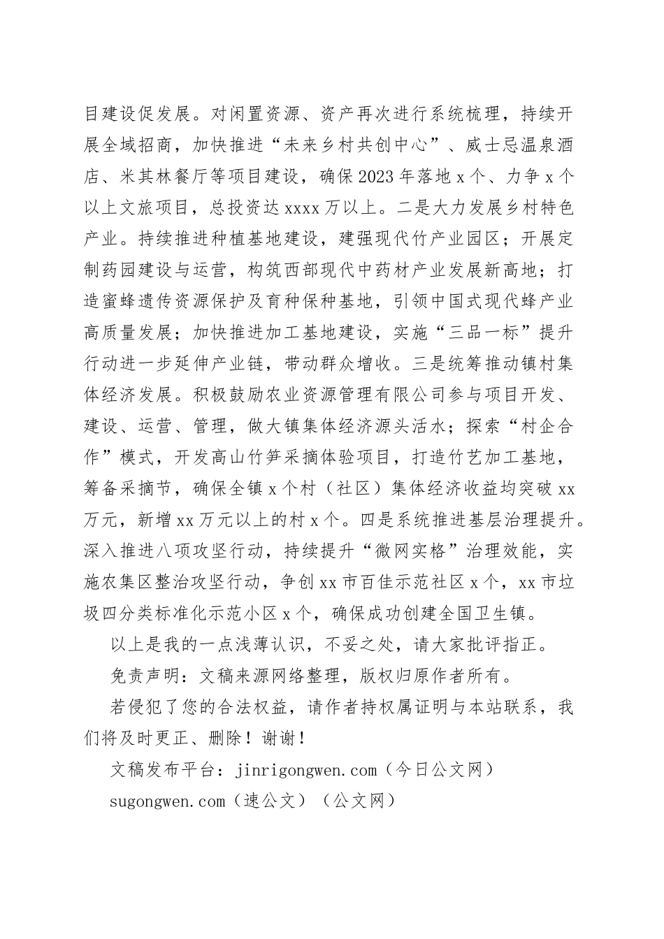 在市委十五届X次全会分组讨论时的发言提纲_第2页