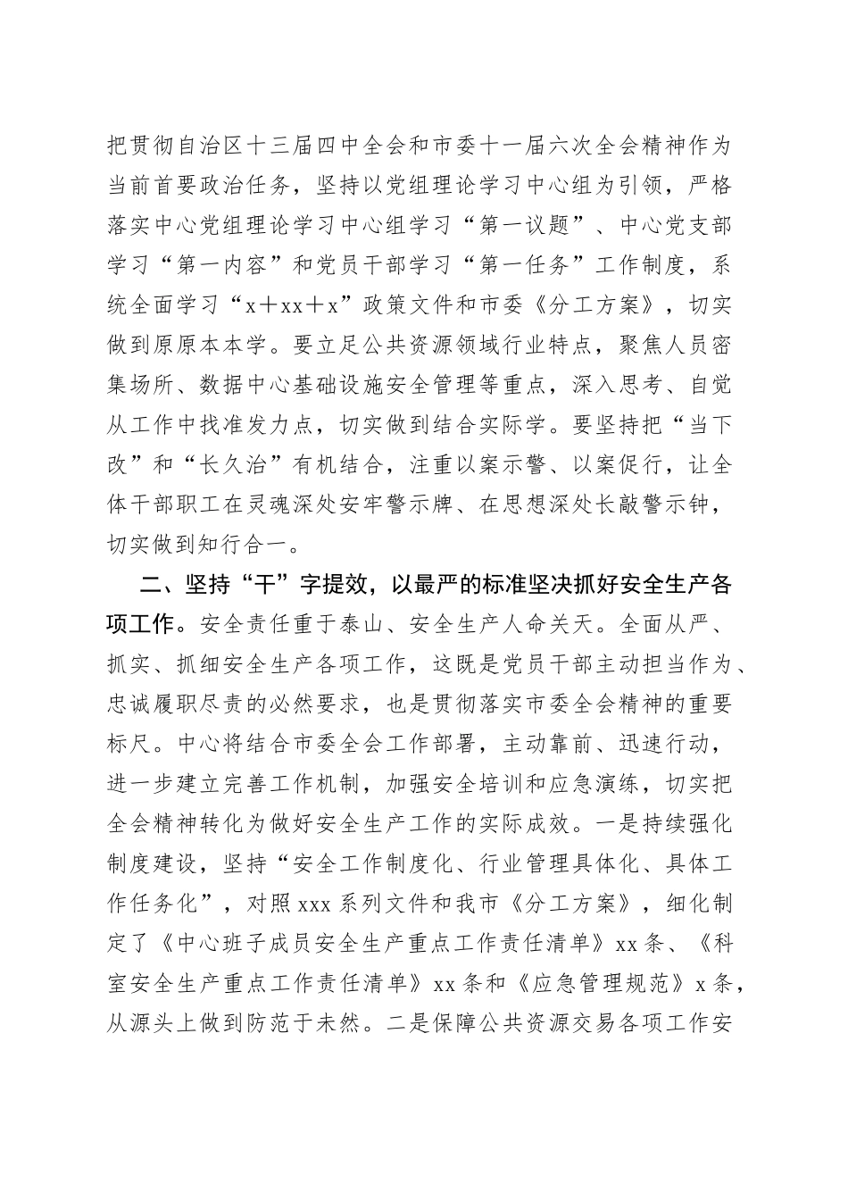 在市委十一届六次全会分组讨论会议上的发言_第2页