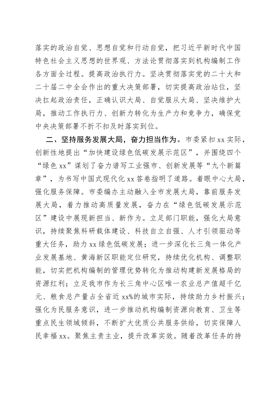 在市委书记调研编办工作座谈会上的汇报发言_第2页
