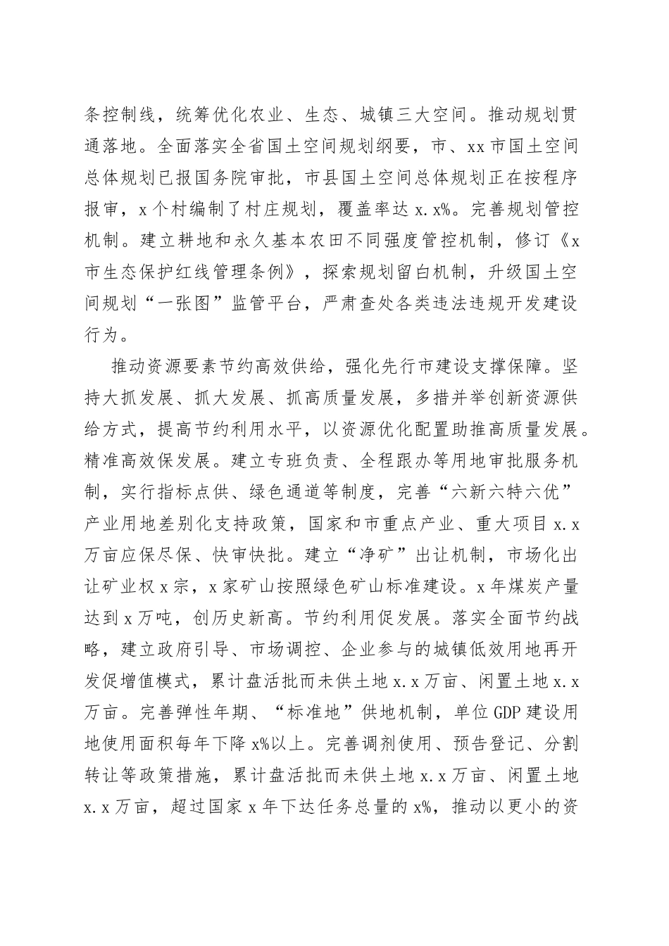 在市委书记调研自然资源工作座谈会上的汇报发言材料_第2页