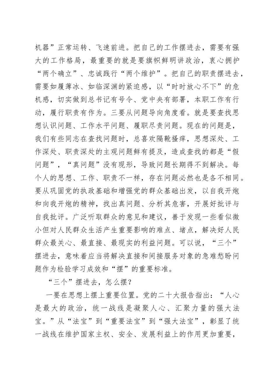 在市委统战部机关党支部集中学习研讨交流会上的发言_第2页