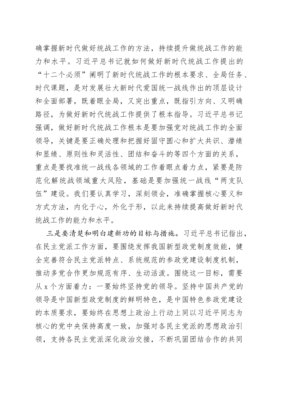 在市委统战部以学促干专题读书班上的研讨发言材料_第2页
