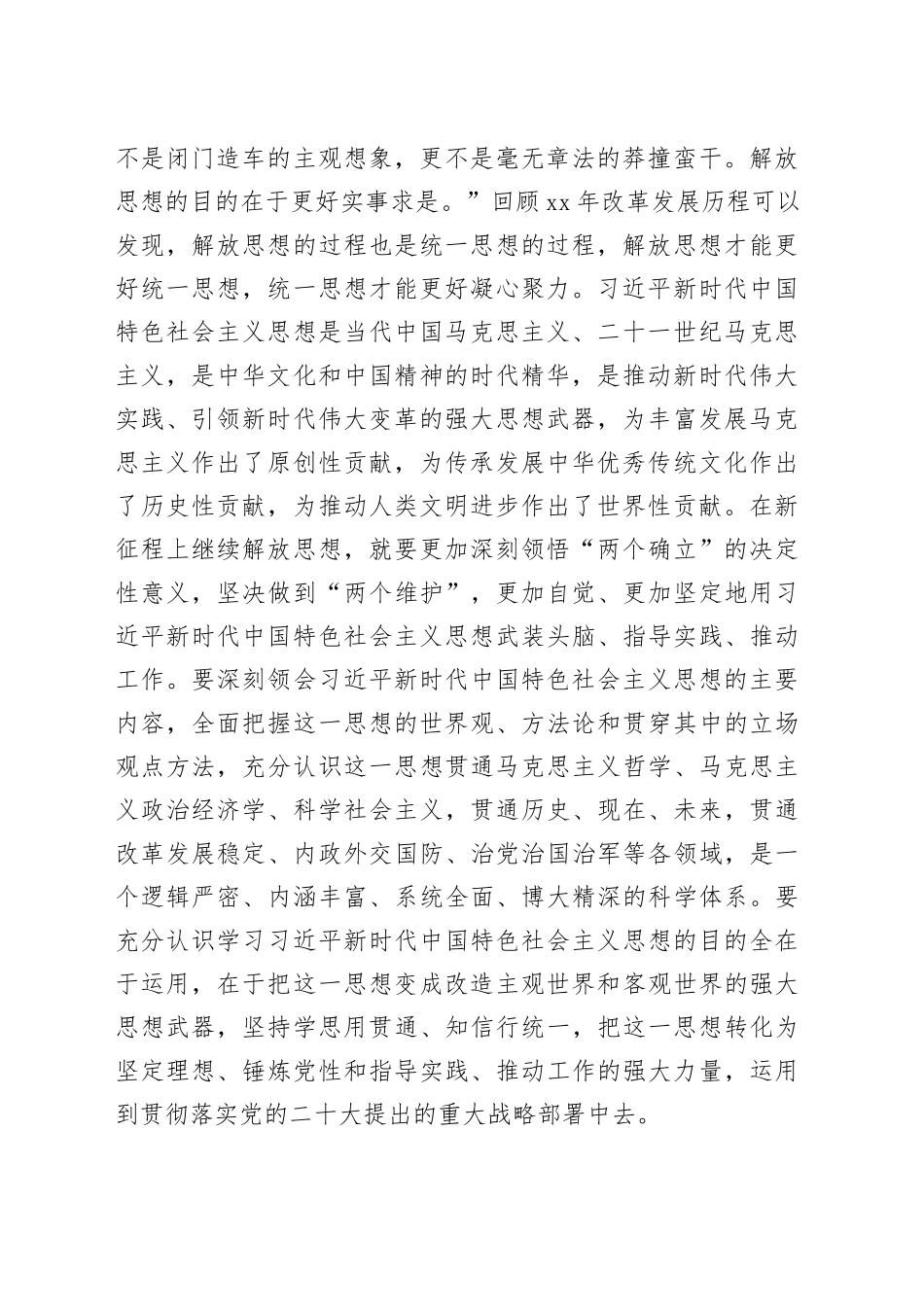 在市委宣传部理论学习中心组第二个结合专题研讨交流会上的发言_第2页