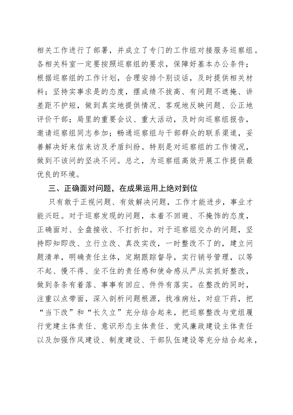在市委巡察组进驻动员会上的表态发言_第2页