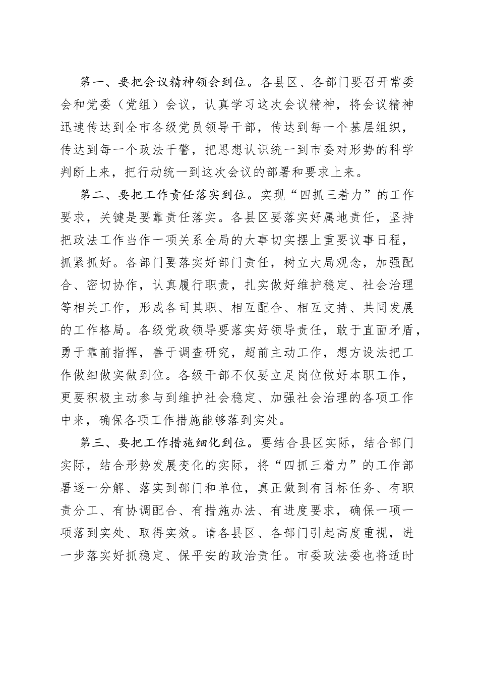 在市委政法工作会议结束时的讲话_第2页