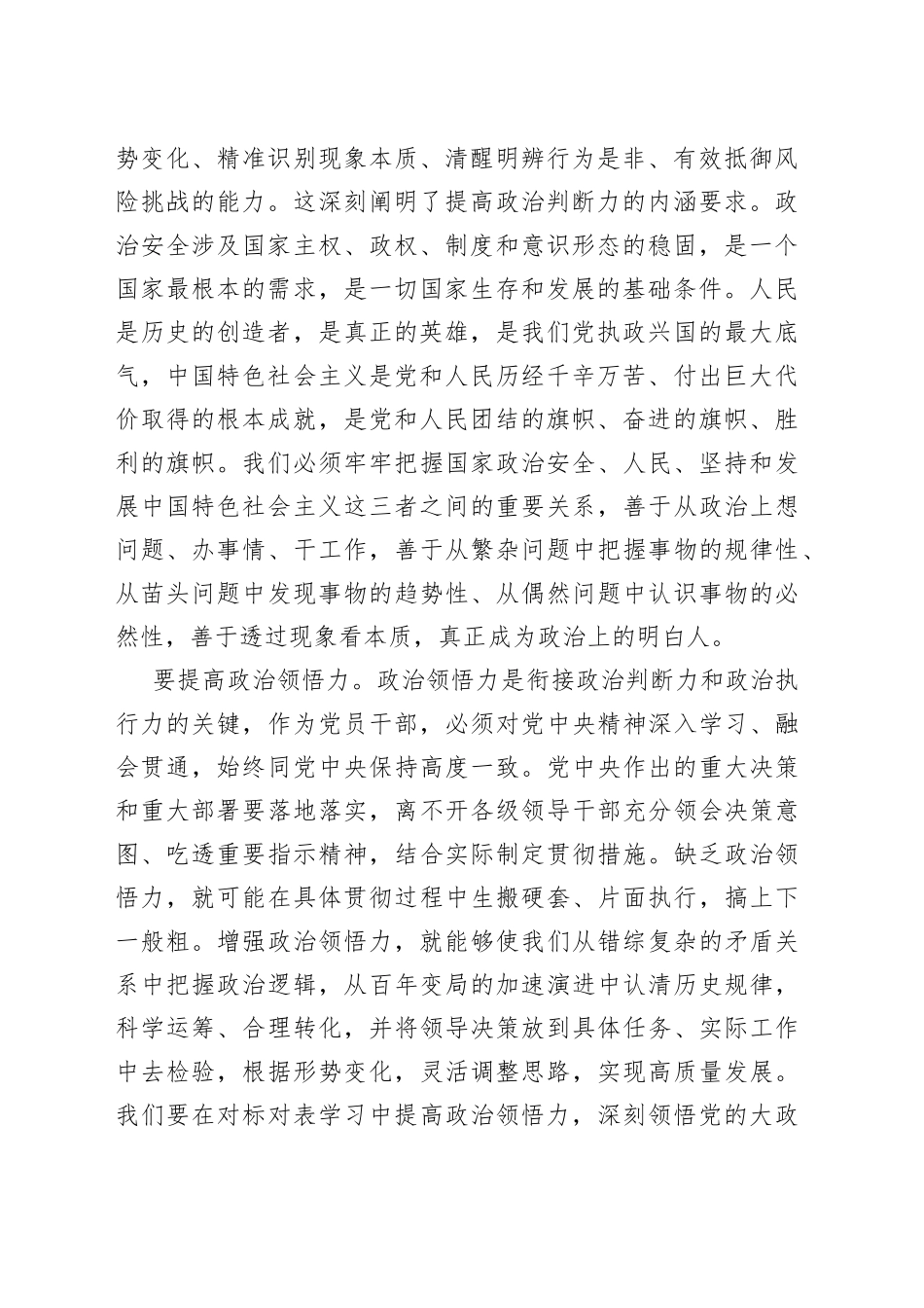 在市委主题教育第三次专题读书班上的讲话_第2页