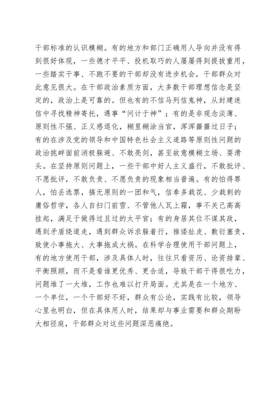 在市委组织部理论学习中心组选人用人专题研讨交流会上的发言材料_第2页