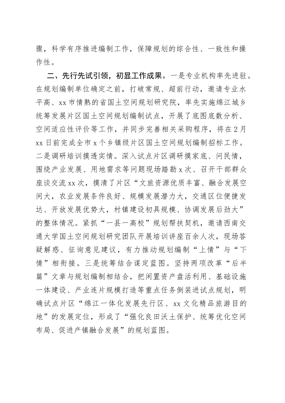 在市乡村规划编制工作座谈会上的发言_第2页