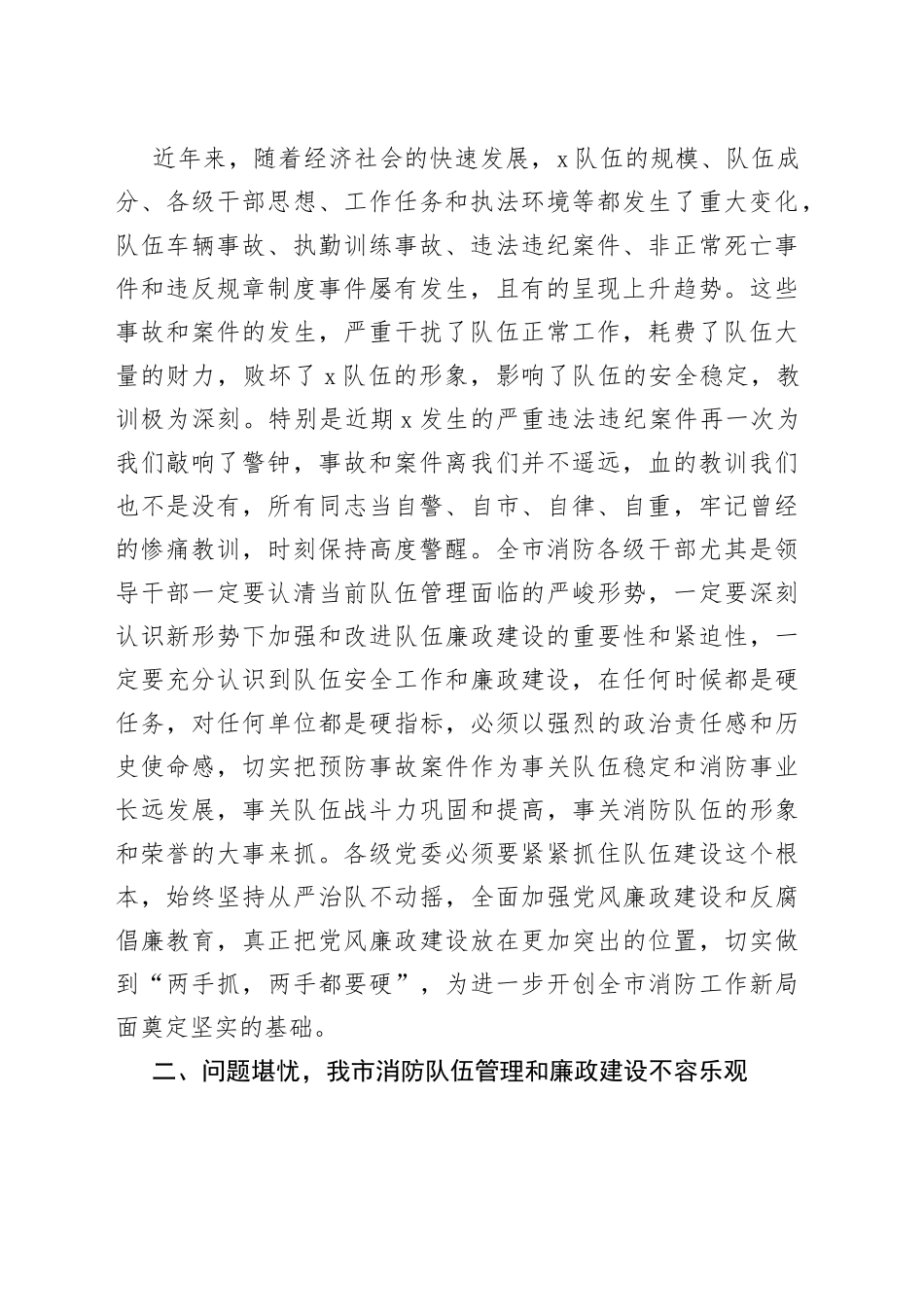 在市消防救援队伍纪律作风整顿动员议上的讲话_第2页