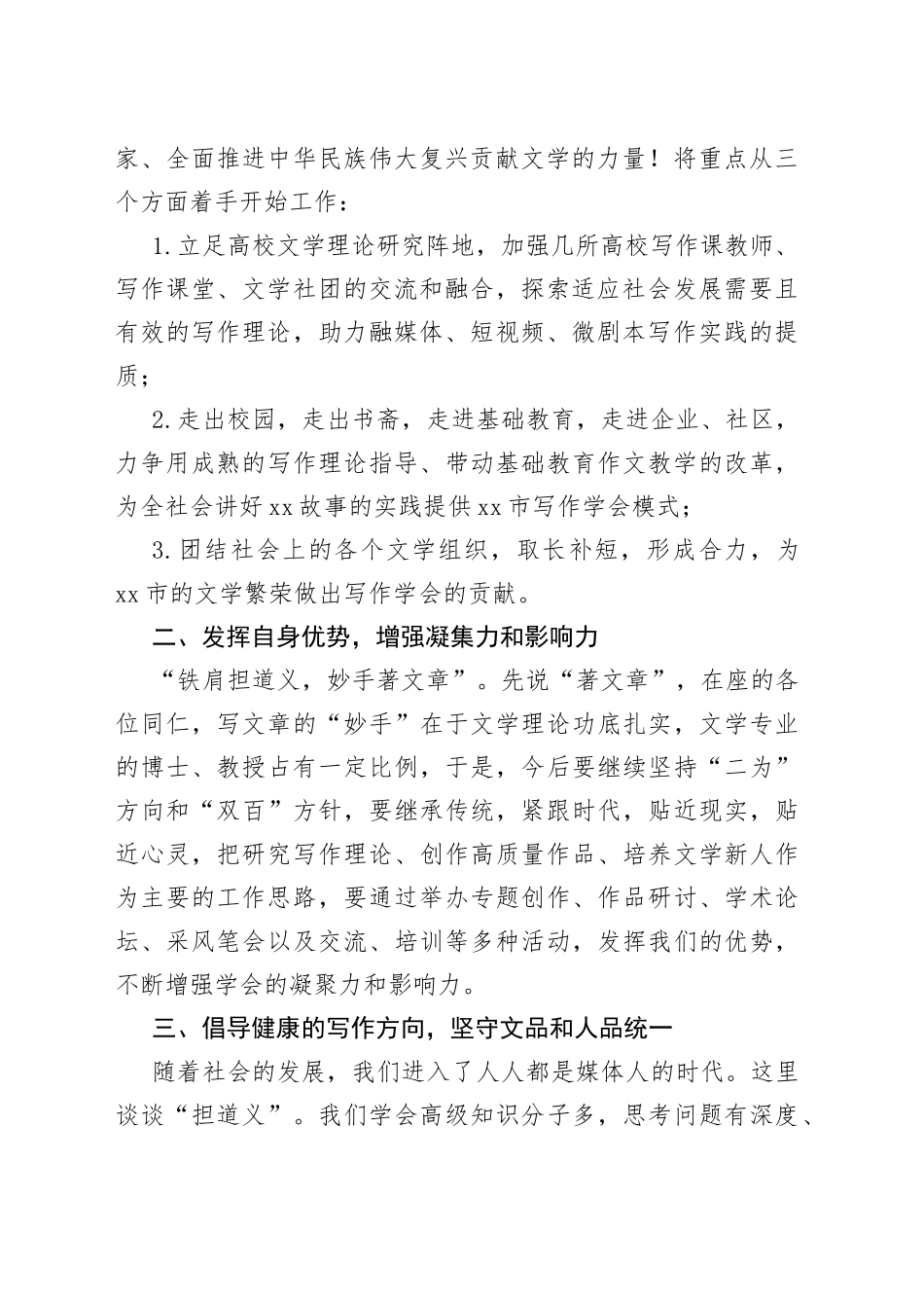 在市写作学会第三次会员代表大会上的讲话_第2页