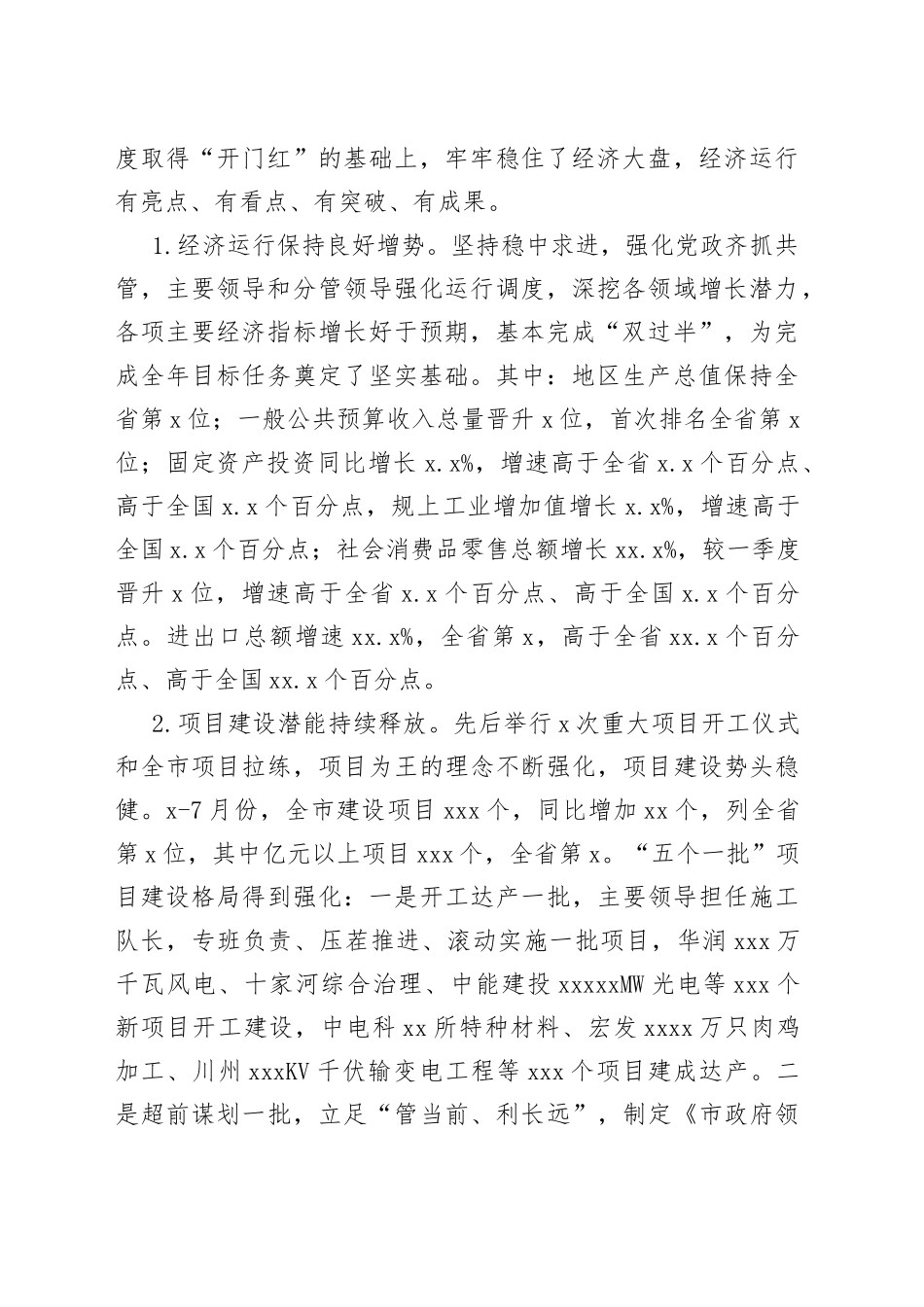 在市政府常务会议暨市全面振兴新突破三年行动指挥部工作会议上的讲话_第2页