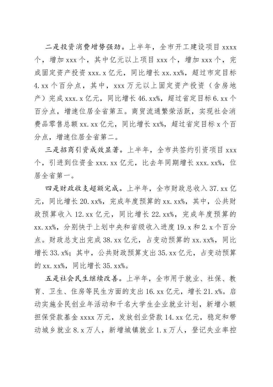 在市政府三届三次全体（扩大）会议上的讲话_第2页