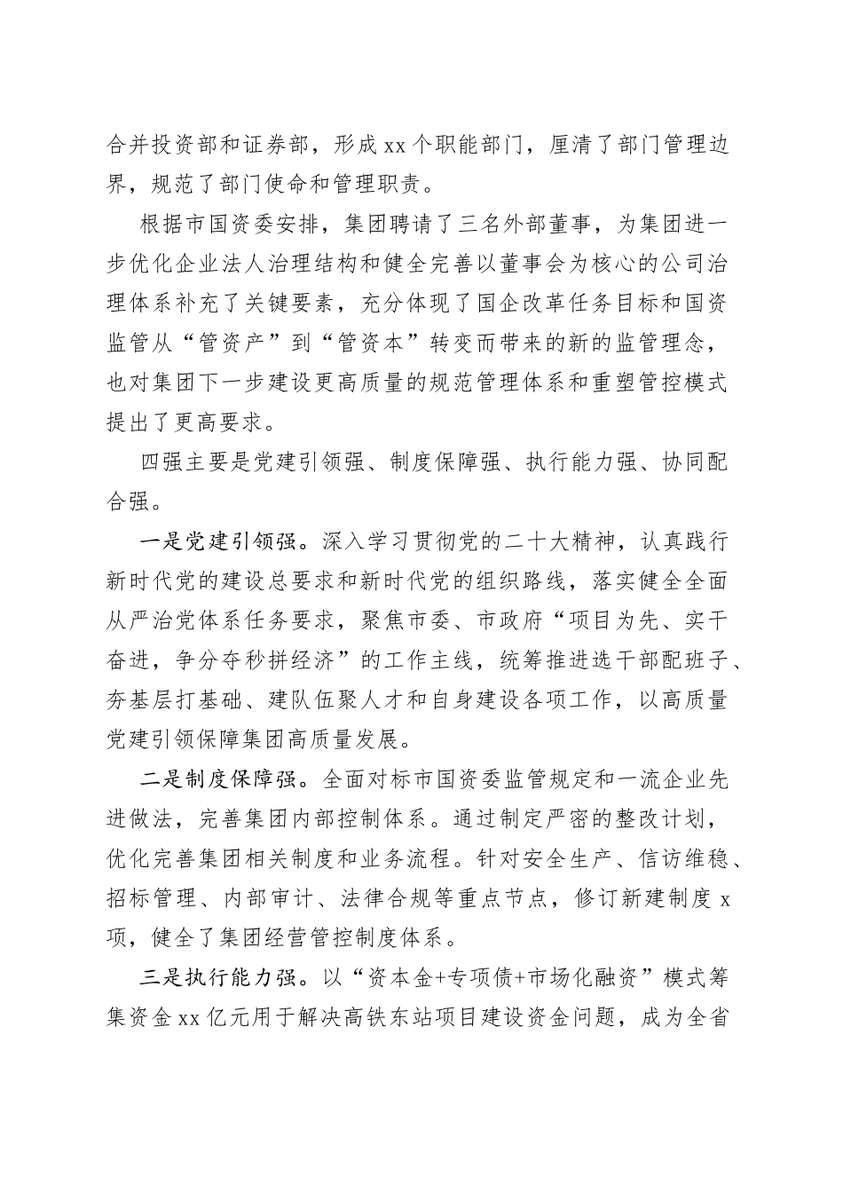 在市政公用集团2023年上半年生产经营工作会上的讲话（集团公司）_第2页