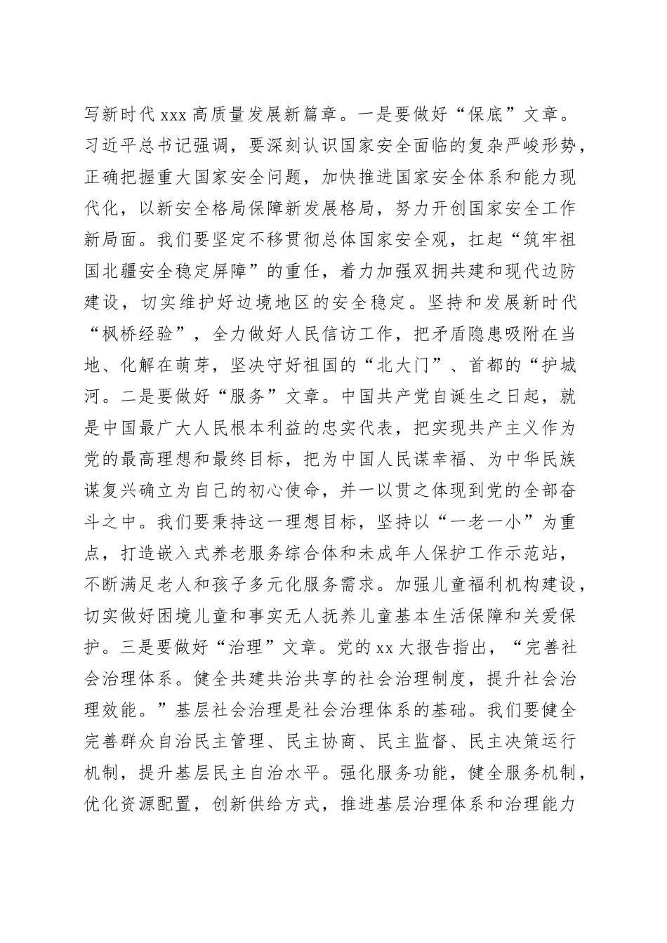 在市政协分组讨论会上的发言提纲_第2页