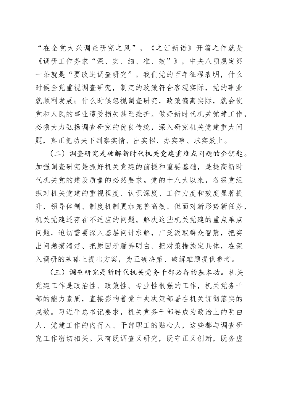 在市直工委理论学习中心组专题研讨交流会上的发言（调查研究专题）_第2页
