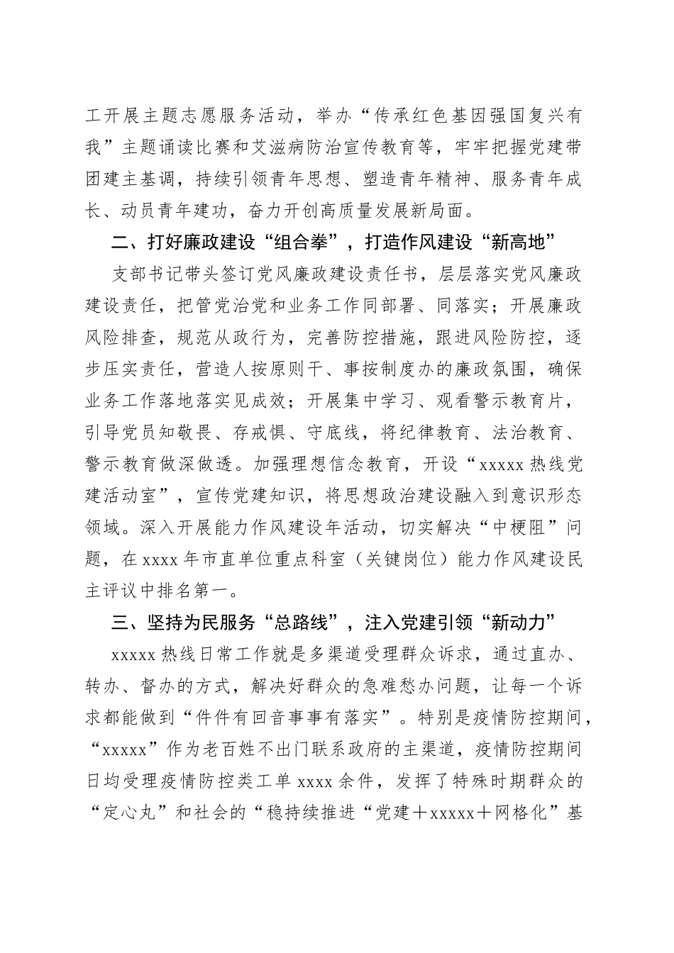 在市直机关“五星”党支部创建工作推进会上的汇报材料_第2页