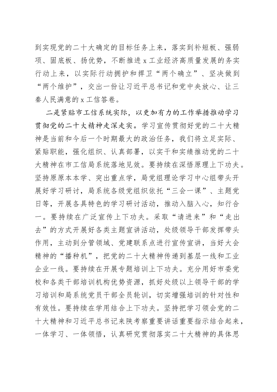 在市直机关处级领导干部学习贯彻大会精神专题学习班上的研讨发言材料_第2页