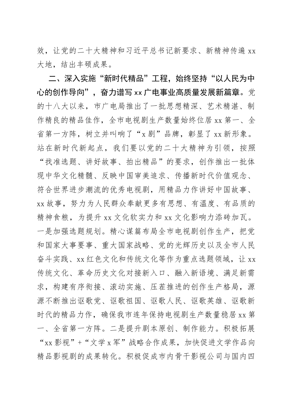 在市直机关处级领导干部学习贯彻党的大会精神专题学习班上的研讨发言材料_第2页
