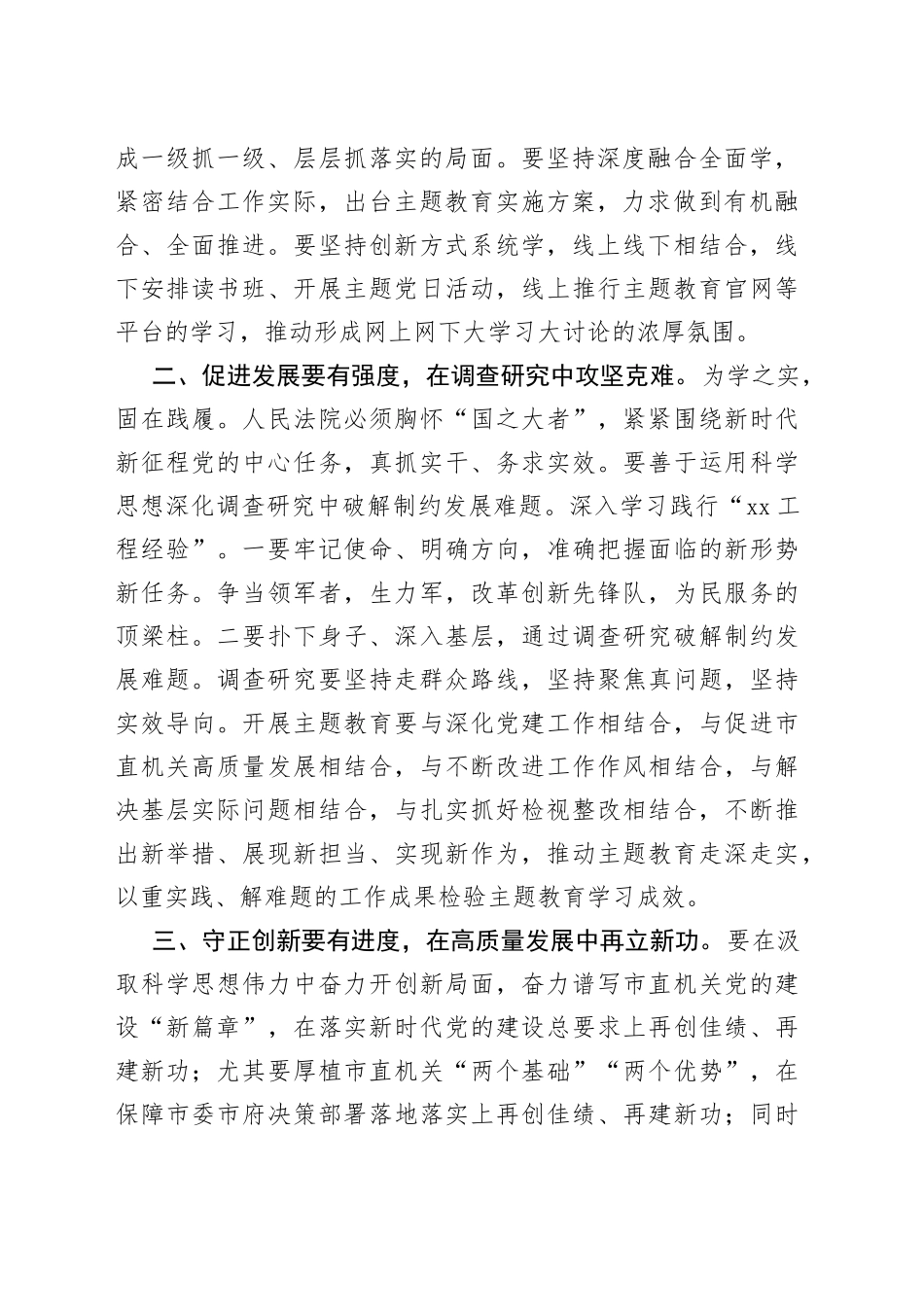 在市直机关教育类团队课辅导会上的讲话_第2页