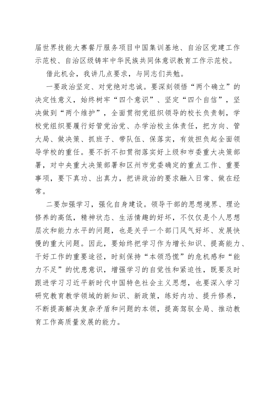 在市职业中专干部宣布会议上的讲话_第2页