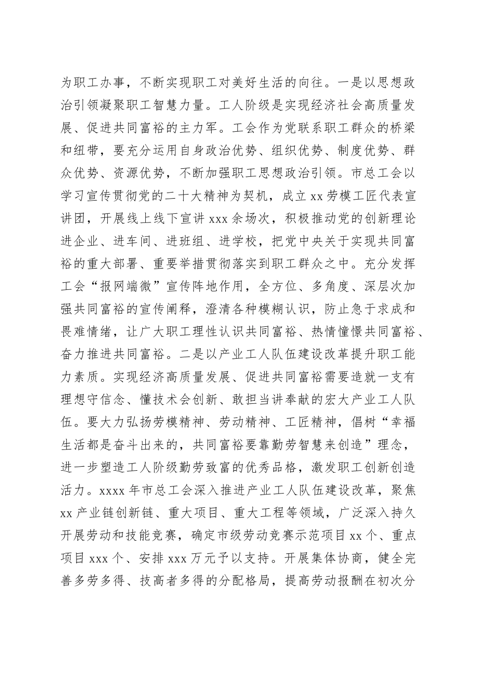 在市总工会党组理论学习中心组共同富裕专题研讨交流会上的发言_第2页