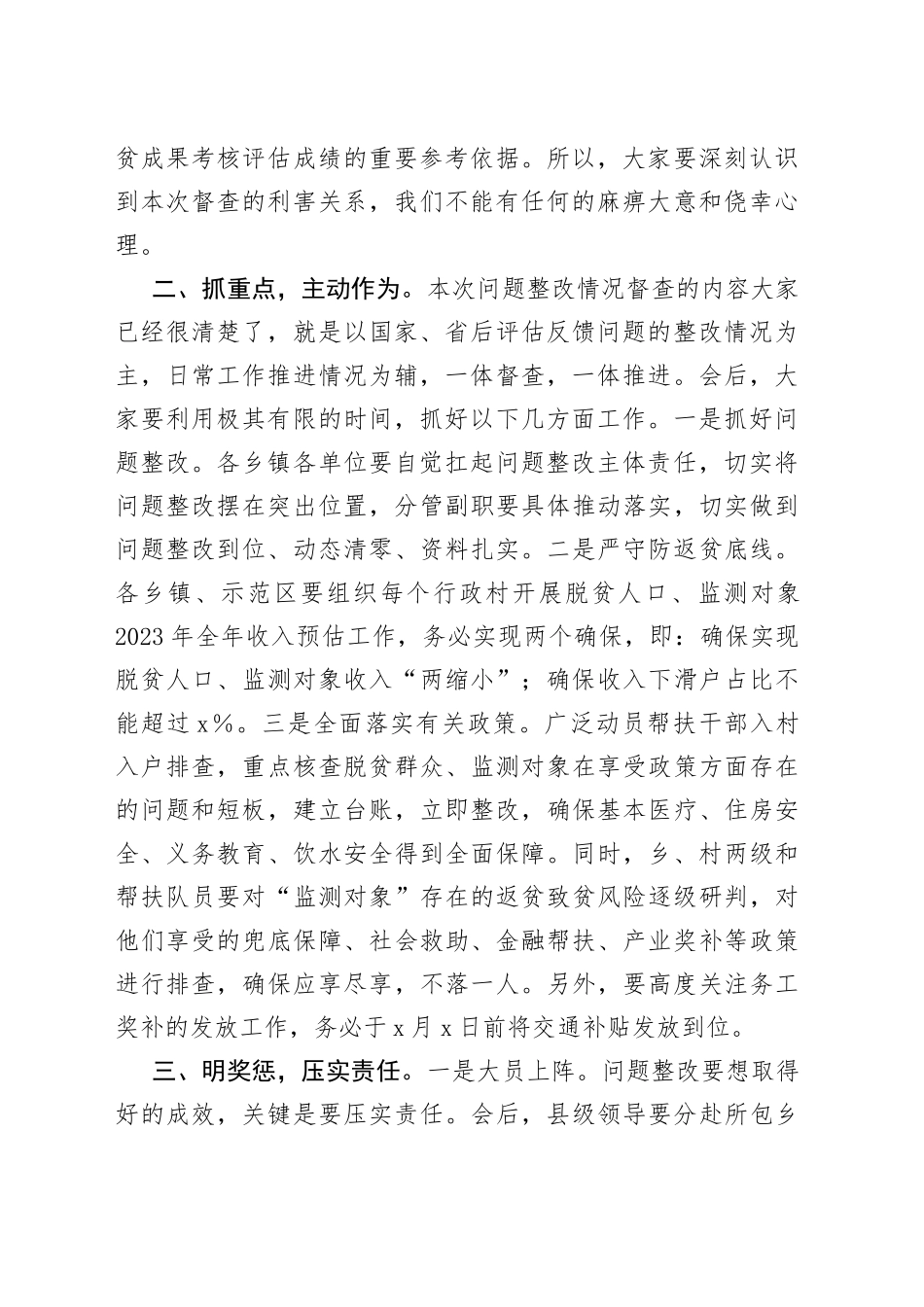 在收听收看全省2023年度巩固拓展脱贫攻坚成果与乡村振兴有效衔接工作会后的强调讲话_第2页