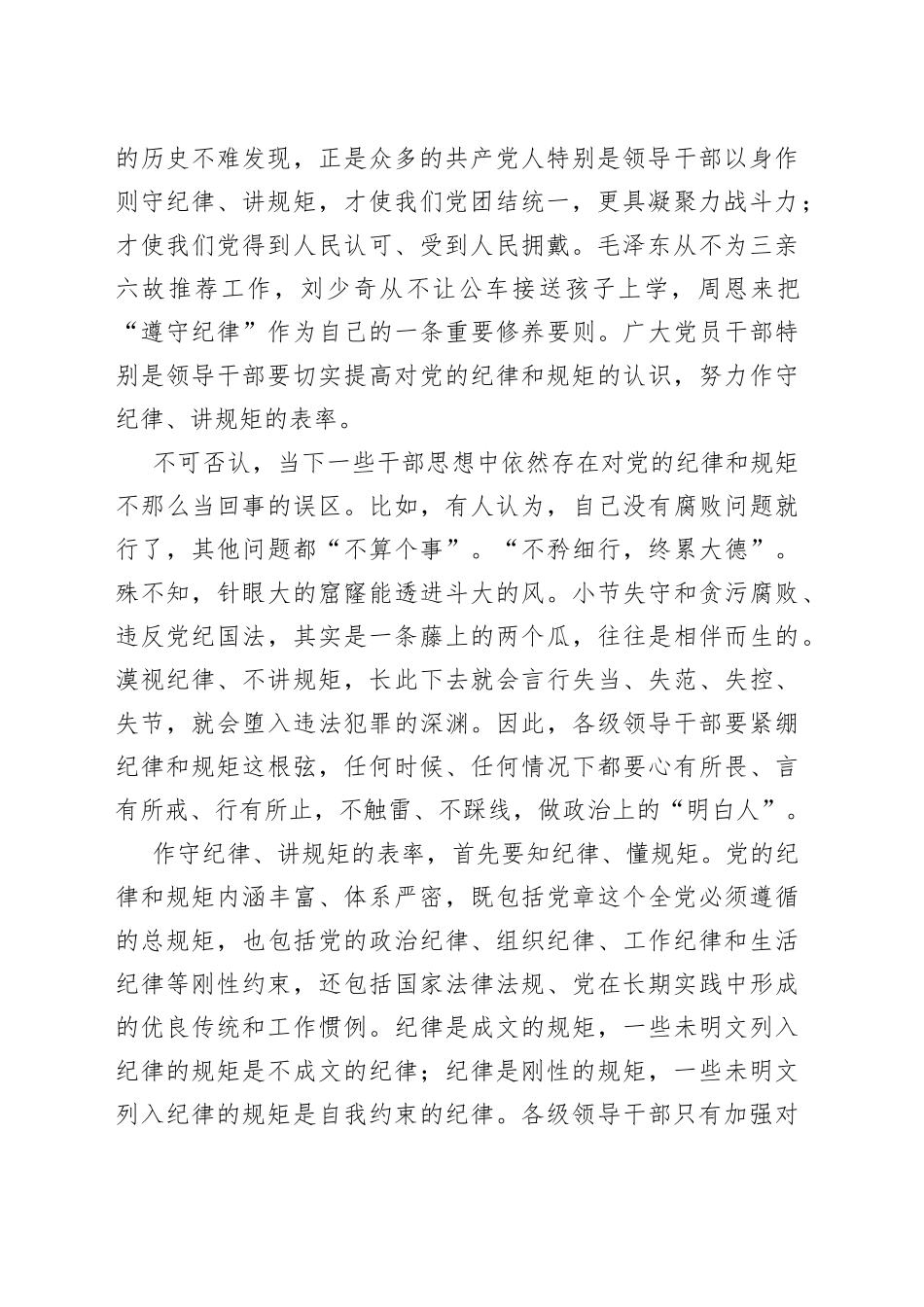 在守纪律讲规矩上作表率_第2页