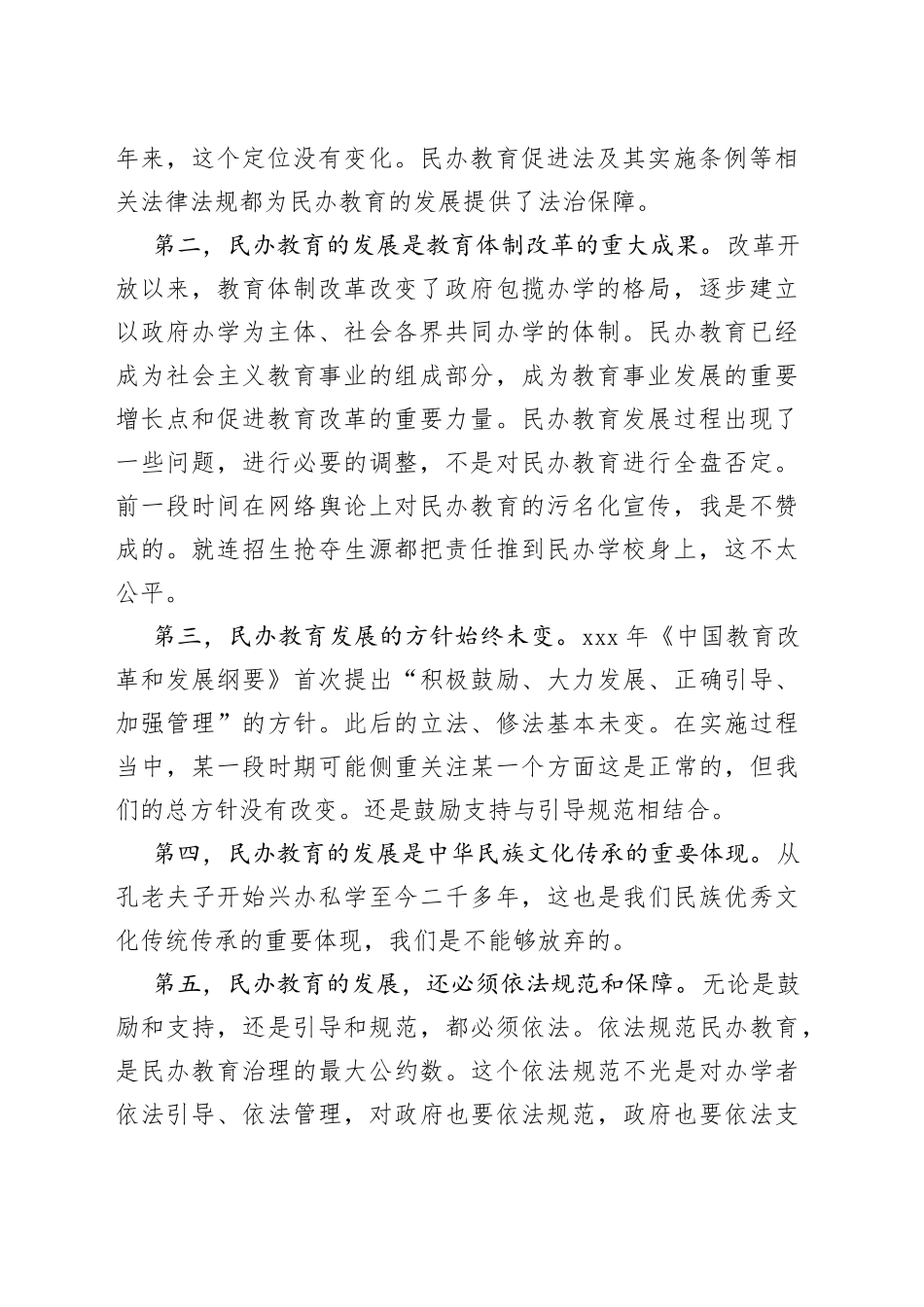 在首届全国民办高中校长大会暨中国民办教育协会高中分会成立大会上的讲话_第2页