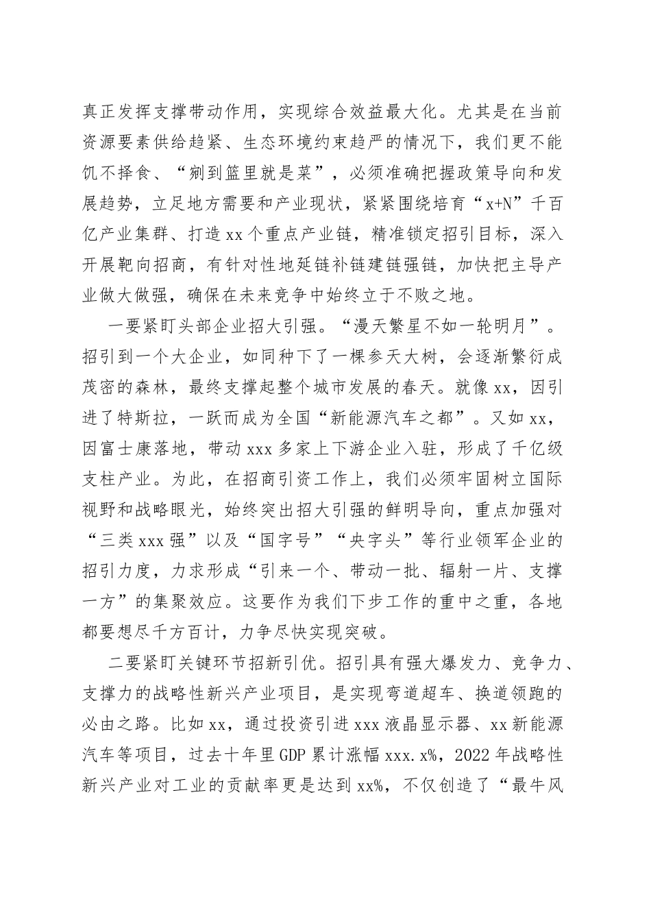 在首届世界月季博览会经贸洽谈暨项目签约和建设推进日活动上的讲话（范文）_第2页