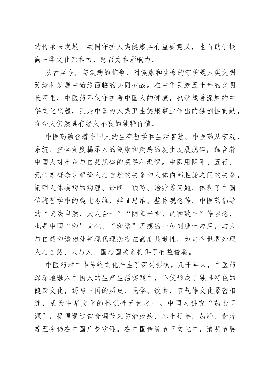 在首届中医药文化国际传播论坛上的讲话合集（3篇）_第2页