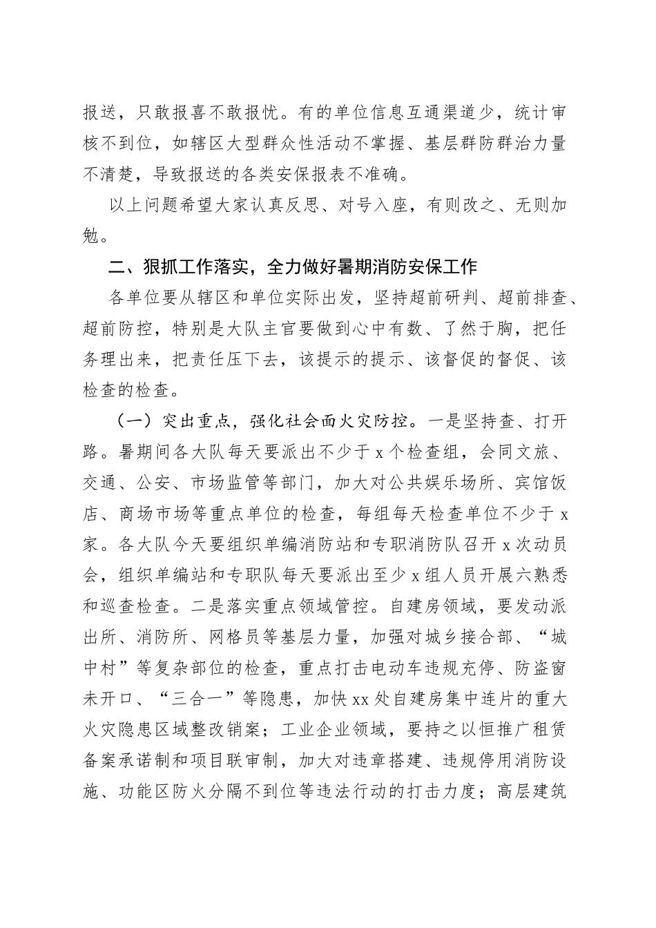 在暑期消防安保工作会议上的讲话_第2页