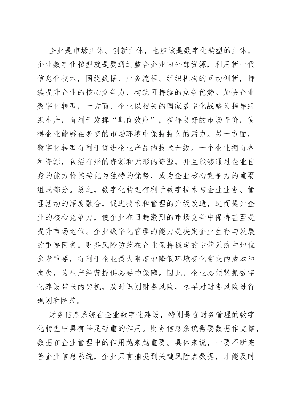 在数字化转型中加强企业财务风险防范_第2页
