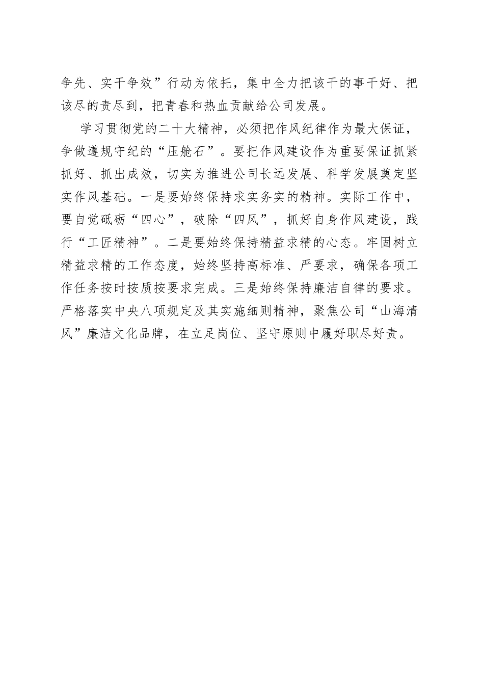 在数字化转型中为公司发展建设贡献力量_第2页