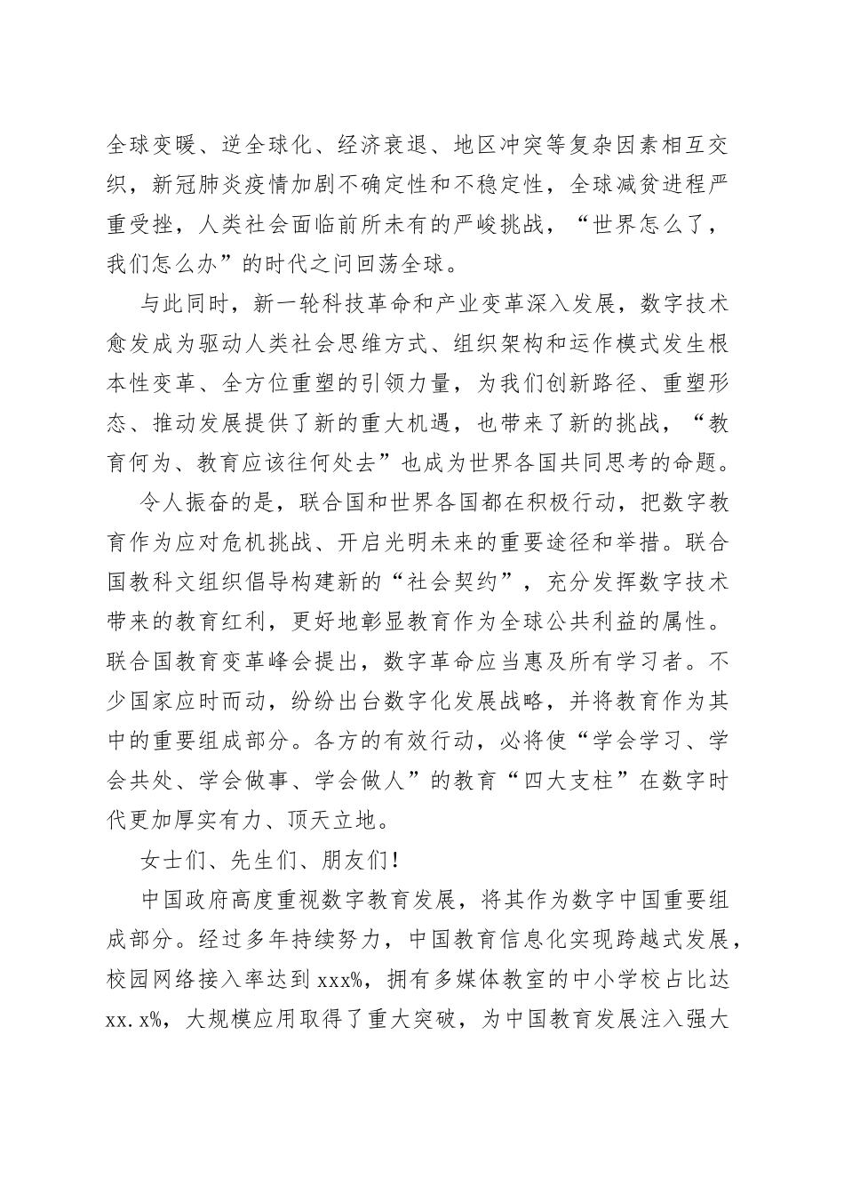 在数字教育大会上的主旨演讲（范文）_第2页