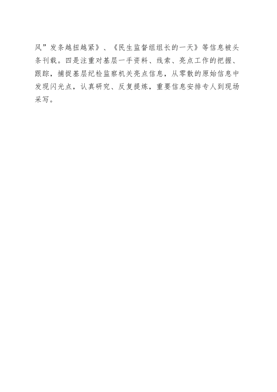 在探索和创新中做好信息报送工作_第2页