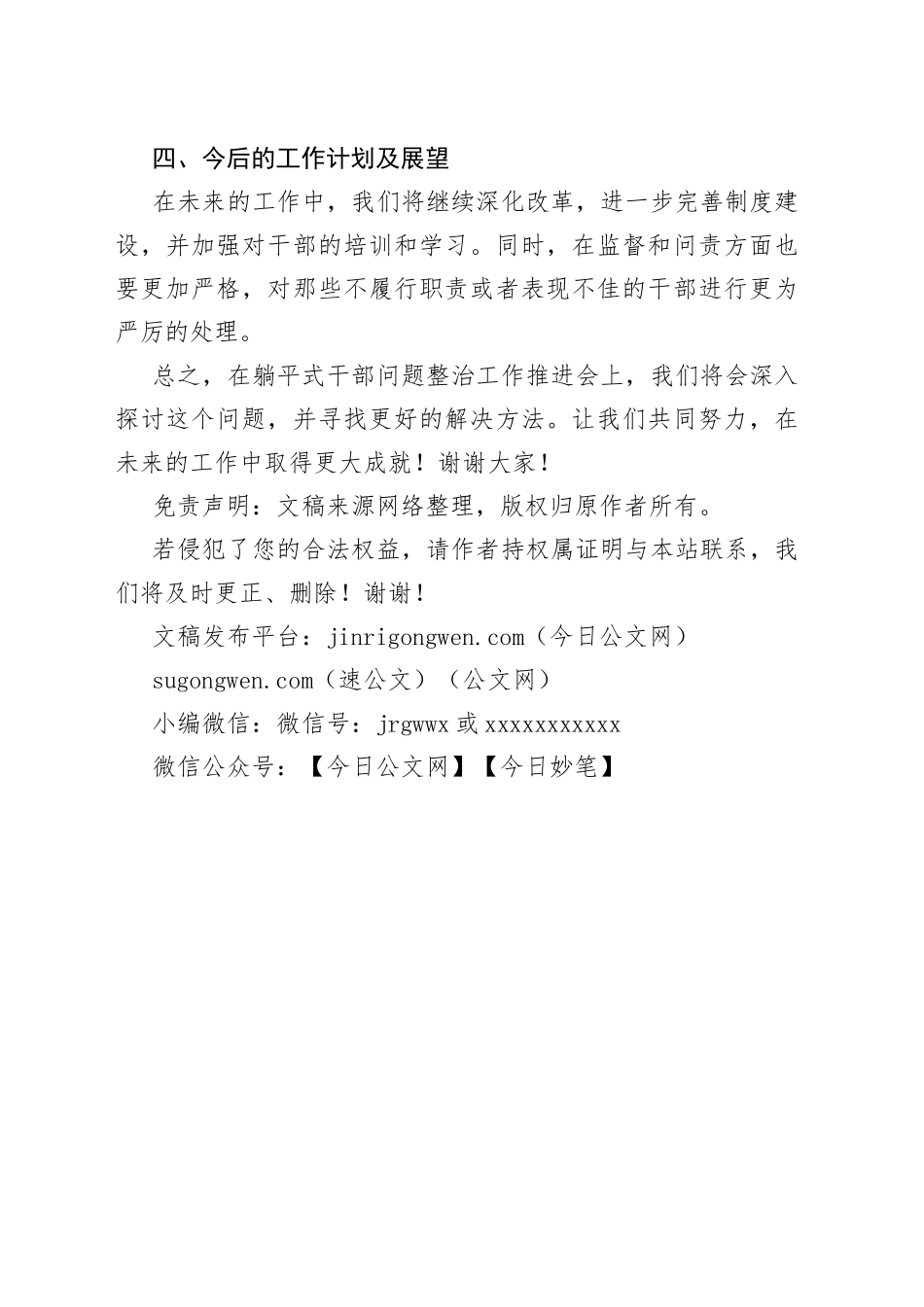 在躺平式十部都可题整治上作推进会主持词_第2页