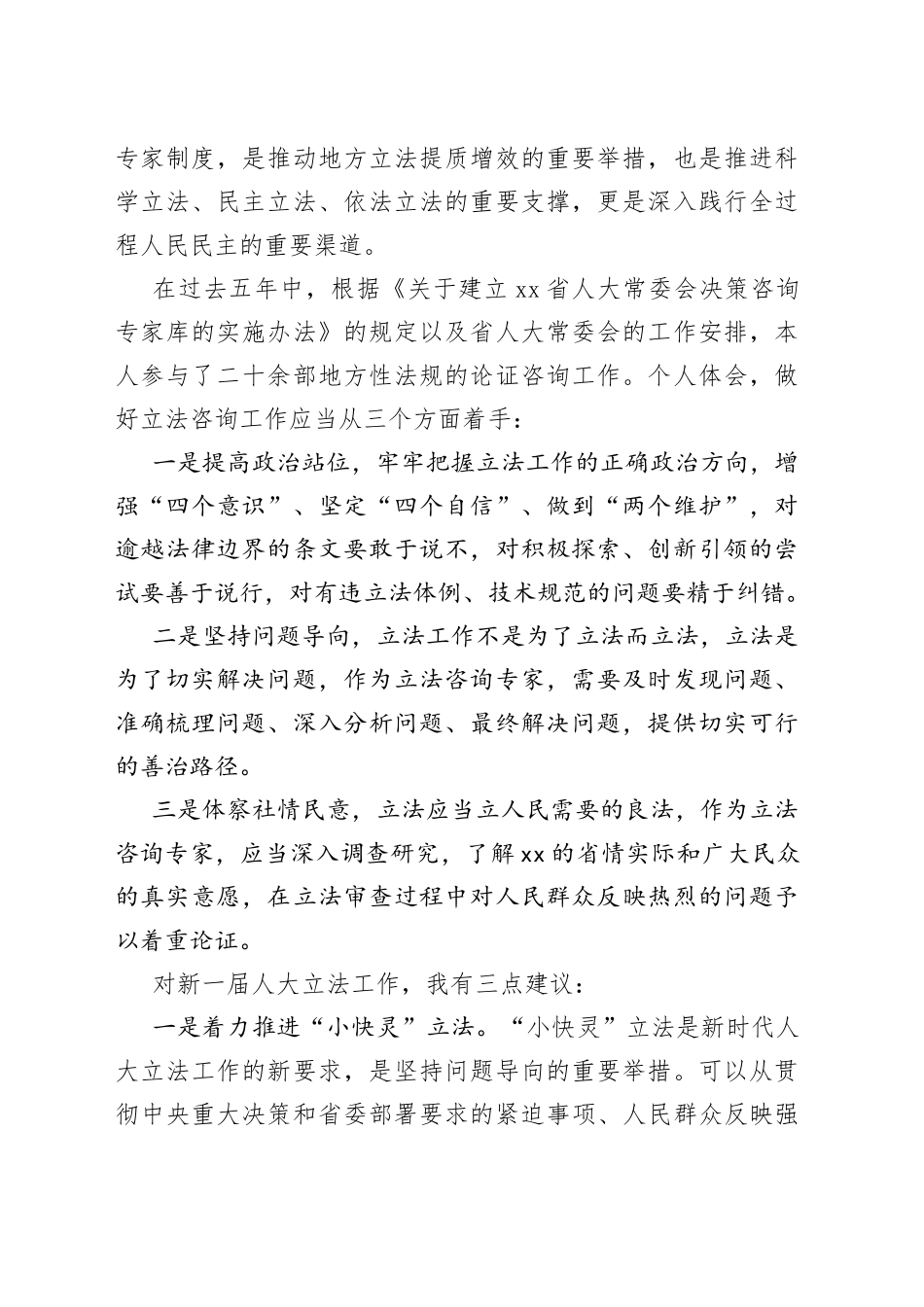 在特约监督员聘任仪式上的讲话、发言等材料合集（6篇）_第2页