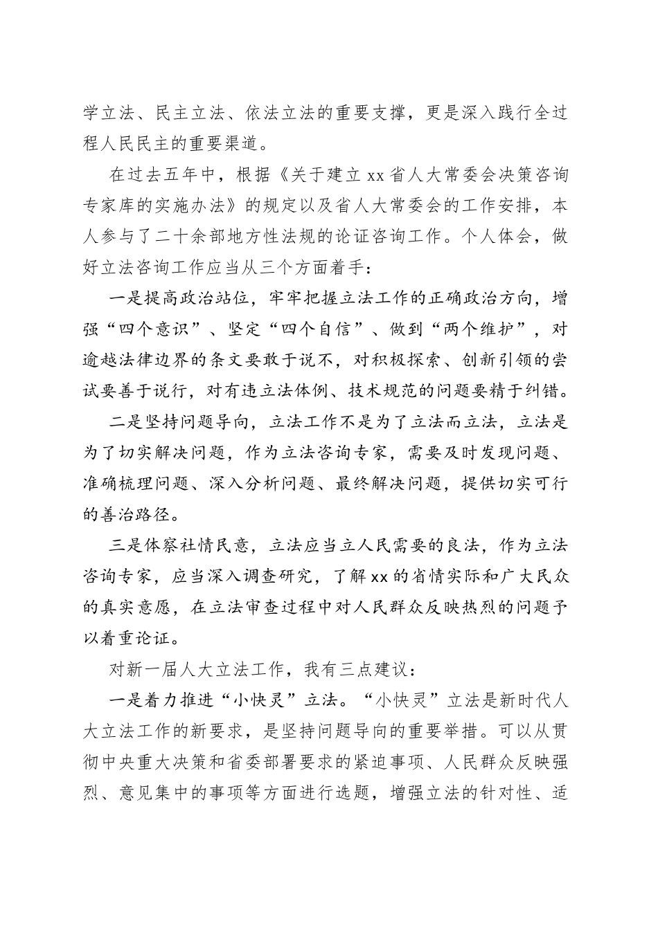 在特约监督员聘任仪式上的讲话、发言等材料合集_第2页