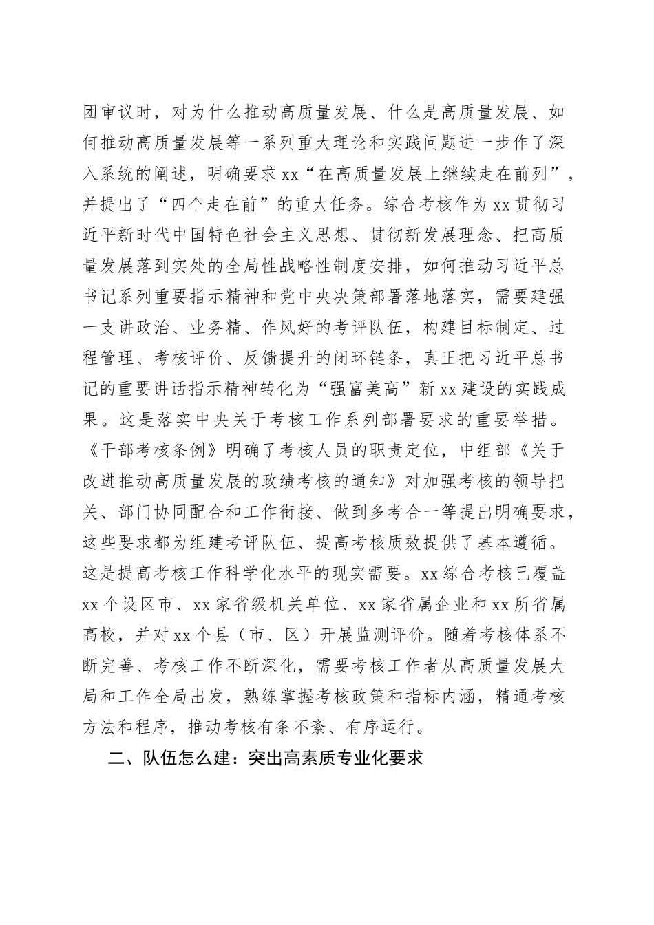 在提升干部考核能力专题培训班上的发言材料合集（7篇）（）_第2页