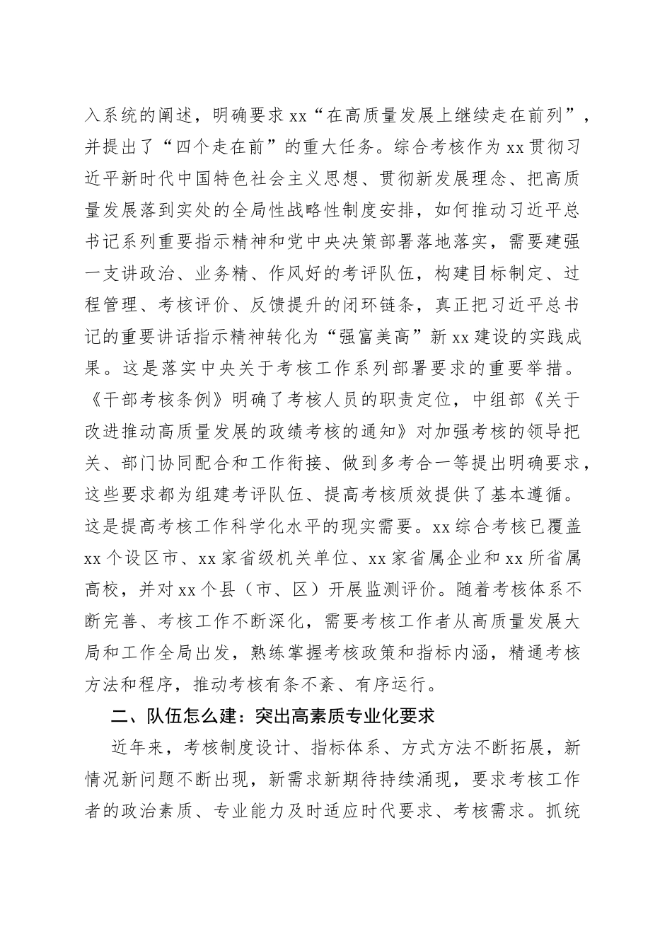 在提升干部考核能力专题培训班上的发言材料合集_第2页