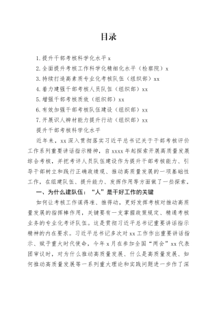 在提升干部考核能力专题培训班上的发言材料合集