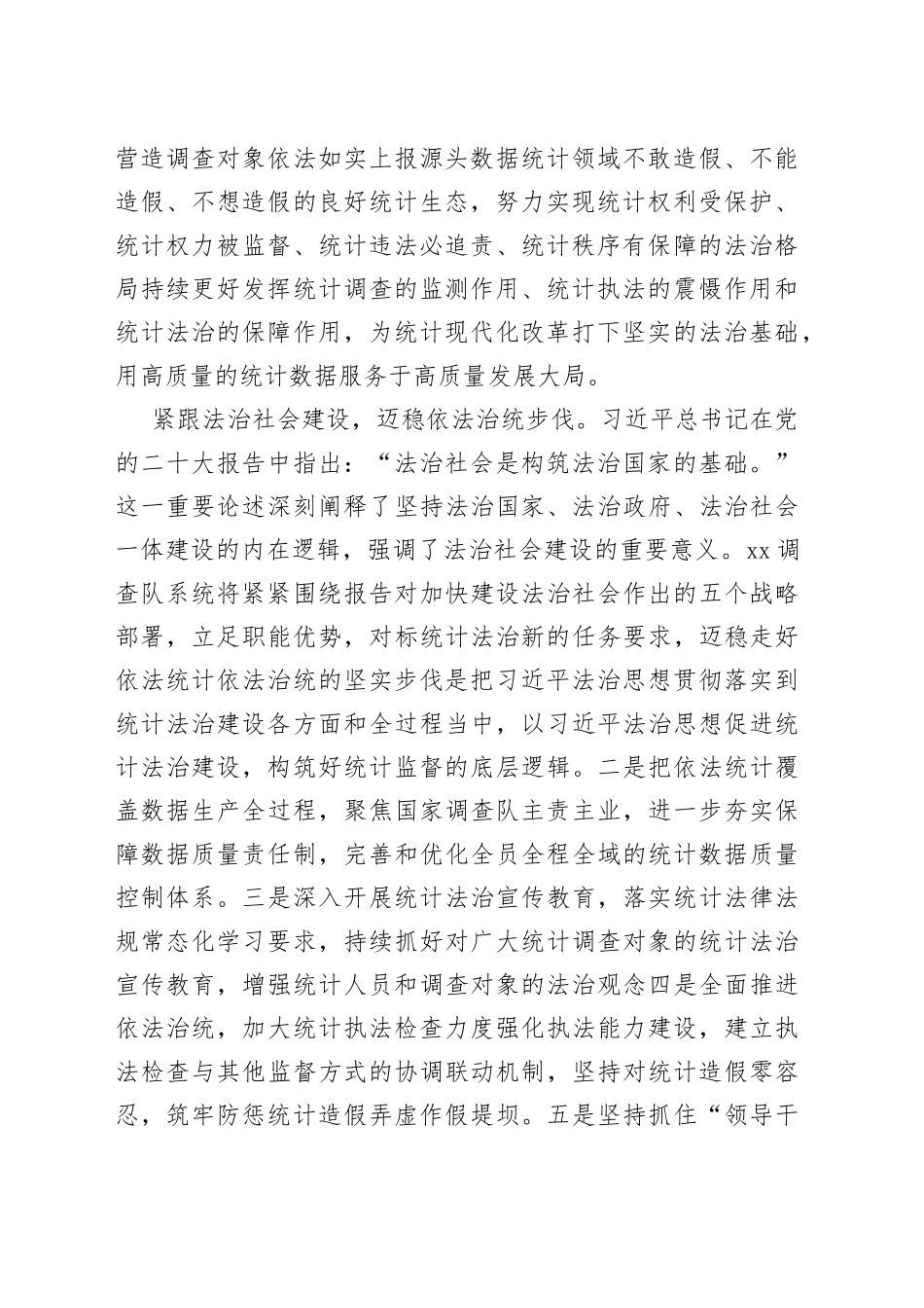 在统计系统党组理论学习中心组专题研讨班上的发言材料_第2页