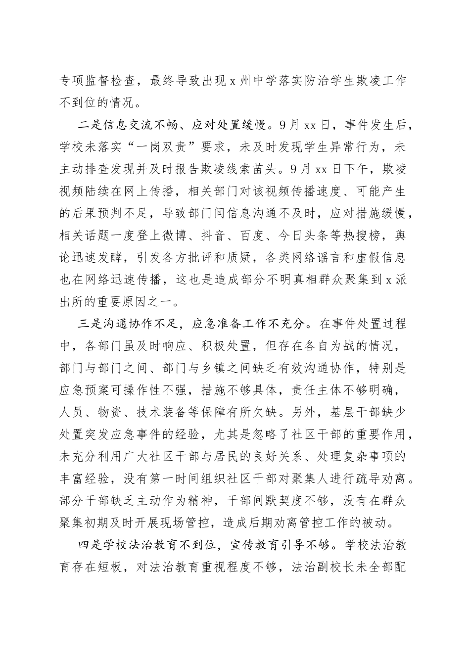 在突发事件工作处置专题会上的讲话_第2页