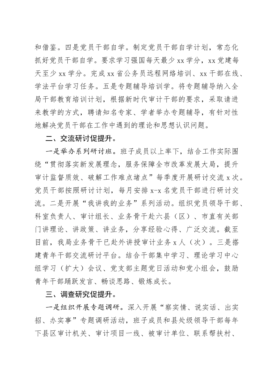 在推动“三抓三促”任务落实材料_第2页